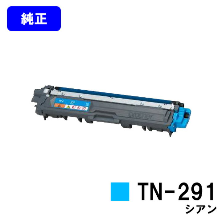 楽天市場】ブラザー トナーカートリッジ TN-291 シアン【純正品】【翌 