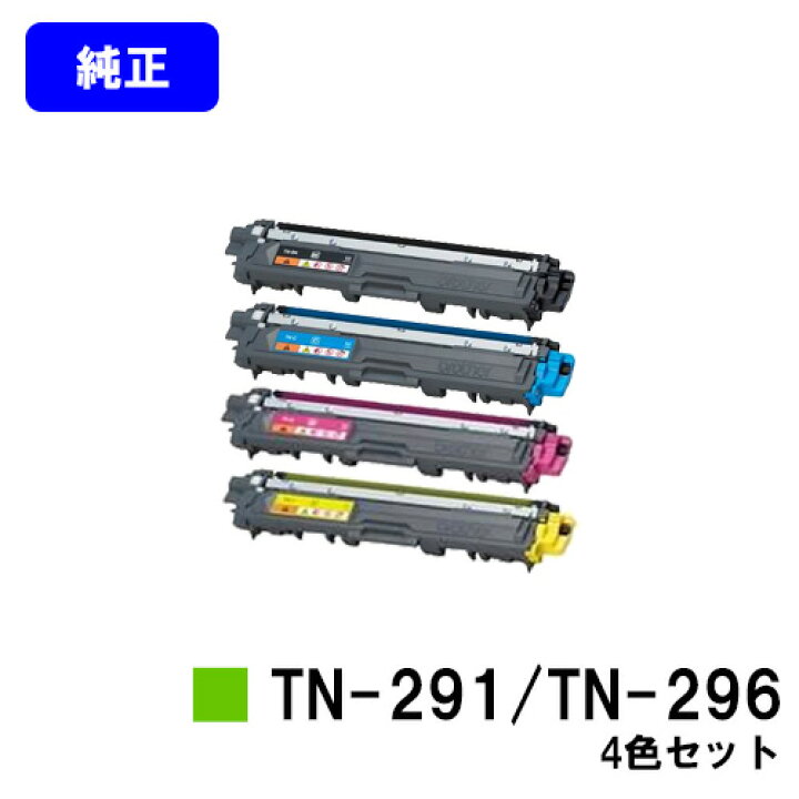 楽天市場】ブラザー トナーカートリッジ TN-291BK/TN-296CMYお買い得4  