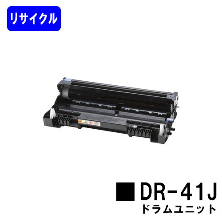 楽天市場】ドラムユニット DR-41Jリサイクル品 【最短即日出荷】【送料 