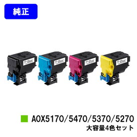 コニカミノルタ トナーカートリッジA0X5170/5270/5370/5470お買い得4色セット【純正品】【翌営業日出荷】【送料無料】【magicolor 4750DN】