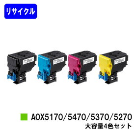 コニカミノルタ トナーカートリッジA0X5170/5270/5370/5470 お買い得4色セット【リサイクルトナー】【即日出荷】【送料無料】【magicolor 4750DN】