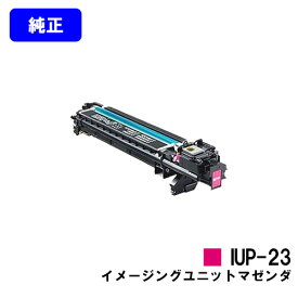 コニカミノルタ イメージングユニット IUP-23M マゼンダ【純正品】【翌営業日出荷】【送料無料】【bizhub C3110/bizhub C3100P】