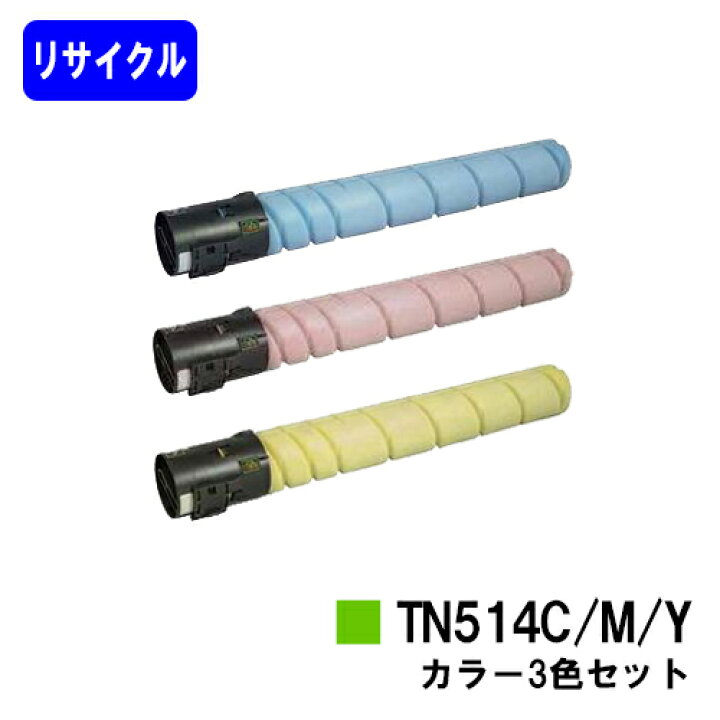 楽天市場】コニカミノルタ トナーカートリッジ TN514お買い得カラー3 