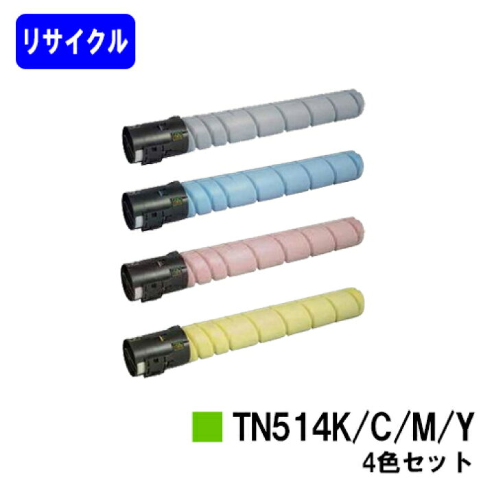 楽天市場】コニカミノルタ トナーカートリッジ TN514お買い得4色 