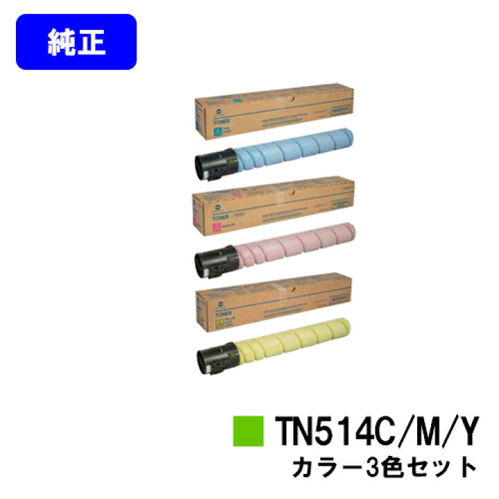 楽天市場】コニカミノルタ トナーカートリッジ TN514お買い得カラー3 