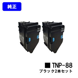 コニカミノルタ トナーカートリッジ TNP-88K ブラックお買い得2本セット【純正品】【翌営業日出荷】【送料無料】【bizhub C3320i】