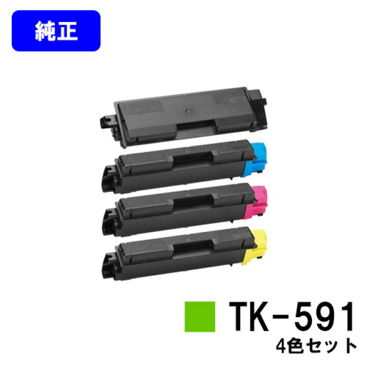 楽天市場】京セラ(KYOCERA) トナーカートリッジTK-591お買い得4色 