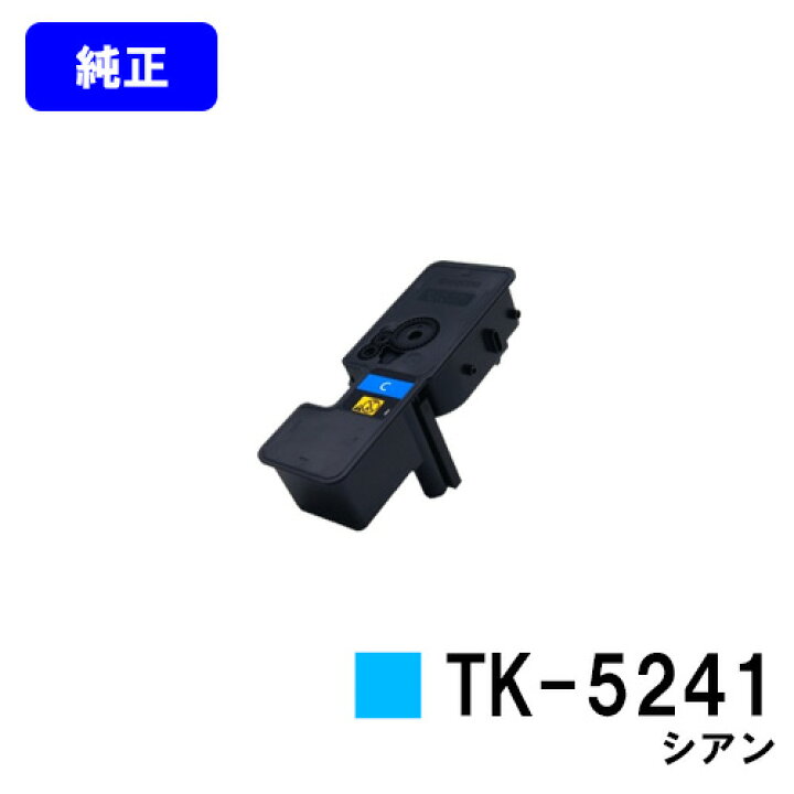 楽天市場】京セラ(KYOCERA) トナーカートリッジTK-5241 シアン【純正品 