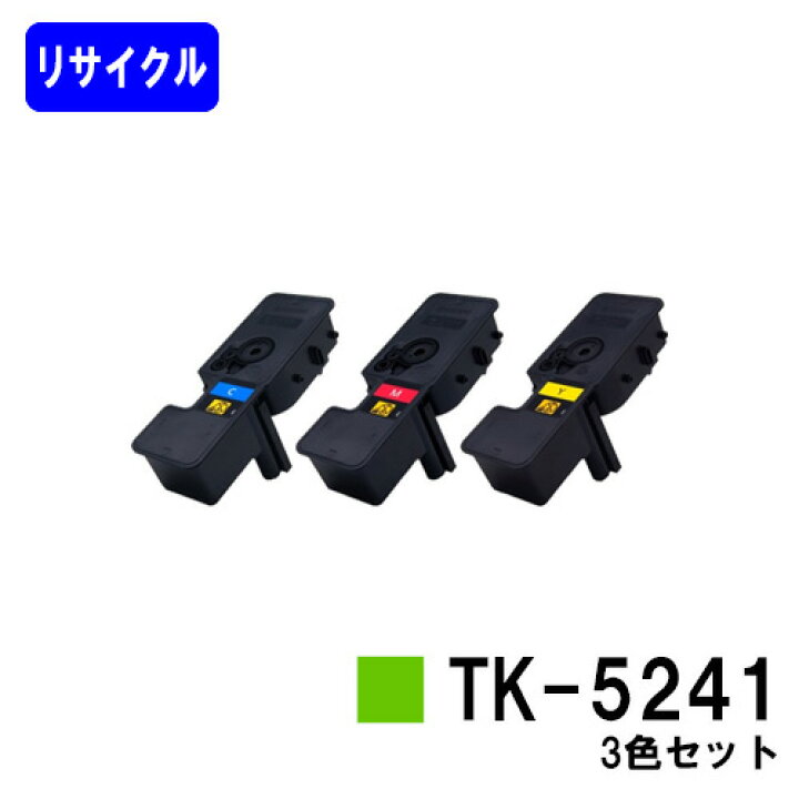 楽天市場】京セラ(KYOCERA) トナーカートリッジTK-5241お買い得カラー 