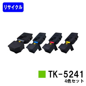 京セラ(KYOCERA) トナーカートリッジTK-5241お買い得4色セット【リサイクルトナー】【即日出荷】【送料無料】【ECOSYS P5026cdw/ECOSYS M5526cdw】