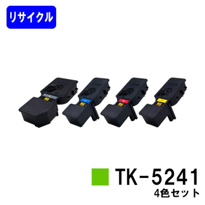 楽天市場】京セラ(KYOCERA) トナーカートリッジTK-5241お買い得4色 