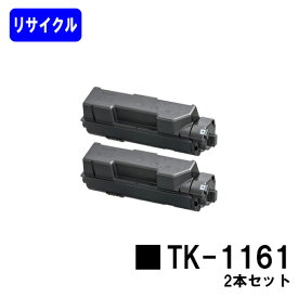 京セラ(KYOCERA) トナーカートリッジ TK-1161お買い得2本セットリサイクルトナー 【最短即日出荷】【送料無料】【ECOSYS P2040dw】