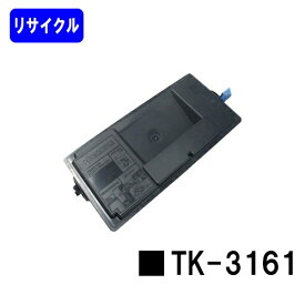 京セラ KYOCERA トナーカートリッジ TK-3161 リサイクルトナー 【最短即日出荷】【送料無料】対応機種 ECOSYS P3045dn(KDDI専用型番P3045dnk非対応)
