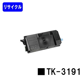 京セラ(KYOCERA) トナーカートリッジTK-3191【リサイクルトナー】【即日出荷】【送料無料】【ECOSYS P3060dn】