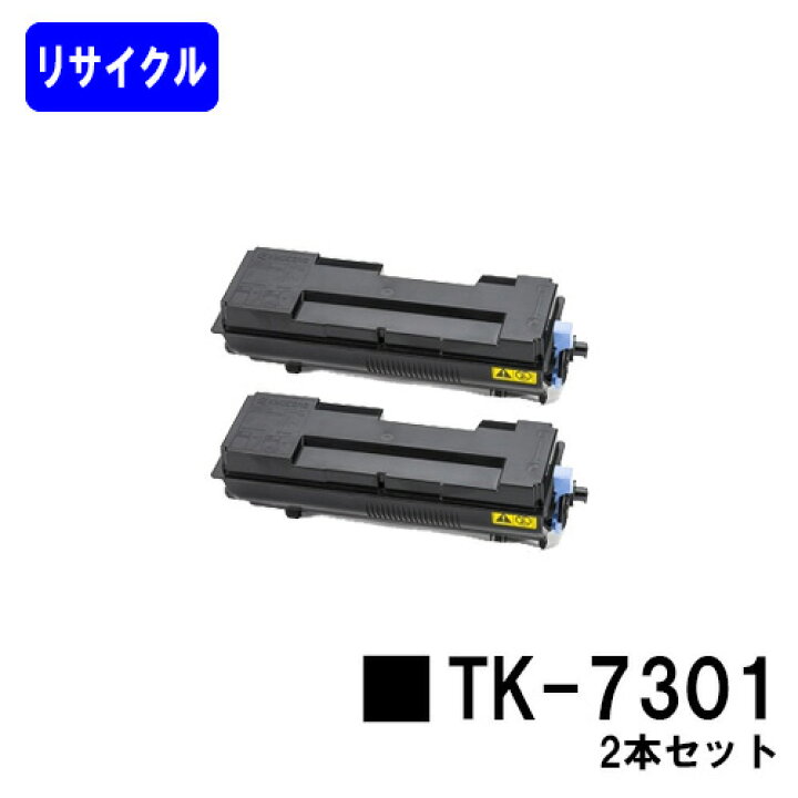 楽天市場】京セラ KYOCERA トナーカートリッジ TK-7301 お買い得2本 