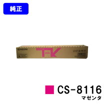 楽天市場】京セラトナーcs－8116の通販 