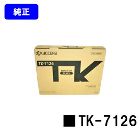 京セラ(KYOCERA) トナーカートリッジ TK-7126【純正品】【3～5営業日内出荷】【送料無料】【Taskalfa 4012i/Taskalfa 3212i】