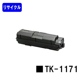 京セラ(KYOCERA) トナーカートリッジTK-1171【リサイクルトナー】【即日出荷】【送料無料】【ECOSYS M2540dw/ECOSYS M2640idw】※ご注文前に在庫確認をお願いします