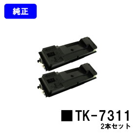 京セラ(KYOCERA) トナーカートリッジTK-7311お買い得2本セット 純正品 【2〜3営業日内出荷】【送料無料】【ECOSYS P4140dn】