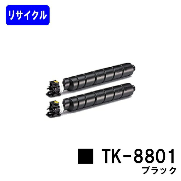 楽天市場】京セラ(KYOCERA) トナーカートリッジ TK-8801 ブラック 