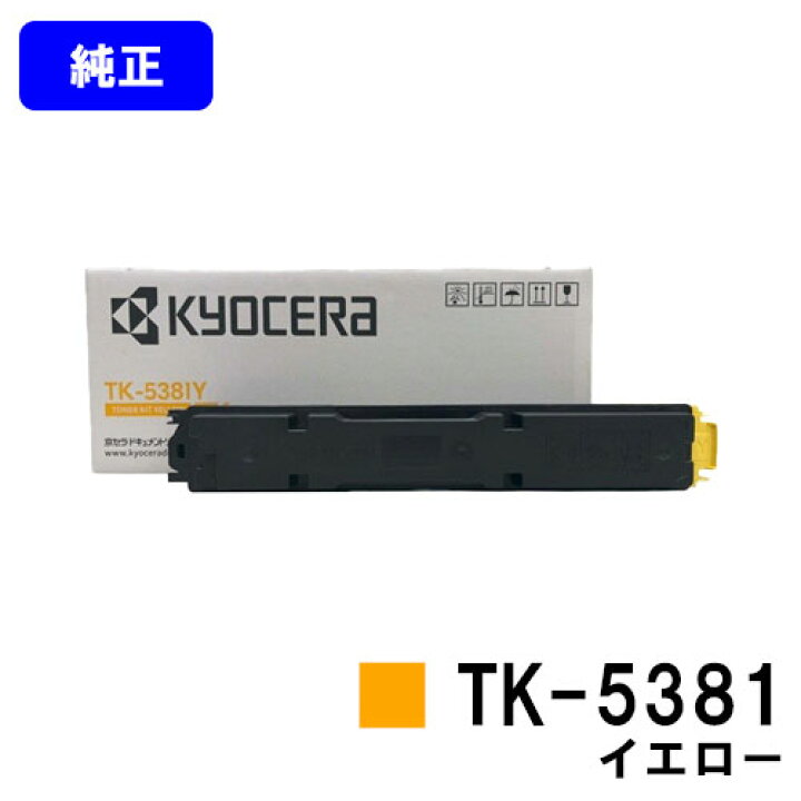 楽天市場】京セラ(KYOCERA) トナーカートリッジ TK-5381 イエロー 純正 