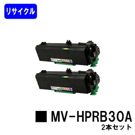 パナソニック トナーカートリッジ MV-HPRB30Aお買い得2本セット【リサイクルトナー】【即日出荷】【送料無料】【MV-HPML30A】