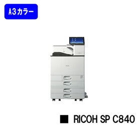 【新品】RICOH/リコー 人気最新機種！A3カラープリンター RICOH SP C840(513731)【4〜6営業日内出荷】【送料無料】※法人のみ納品可※メーカー直送品のため代引き不可