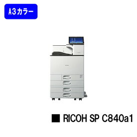 【新品】RICOH/リコー 人気最新機種！A3カラープリンター RICOH SP C840a1(513671)【7～14営業日内出荷】【送料無料】※法人のみ納品可※メーカー直送品のため代引き不可