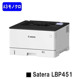【新品】CANON(キヤノン) 人気機種！A3モノクロプリンターSatera LBP451(4961C003)【お取り寄せ品】【送料無料】※メーカー直送品のため代引き及び日・祝納品不可