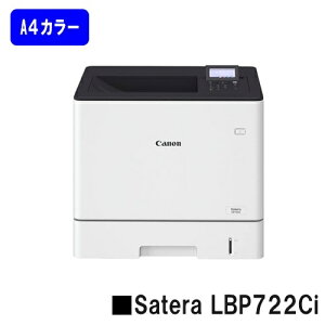 �y�V�i�zCANON(�L���m��) �l�C�@��IA4�J���[�v�����^�[Satera LBP722Ci(4929C005)�y2�`3�c�Ɠ����o�ׁz�y���������z�����[�J�[�����i�̂��ߑ�����y�ѓ��E�j�[�i�s��