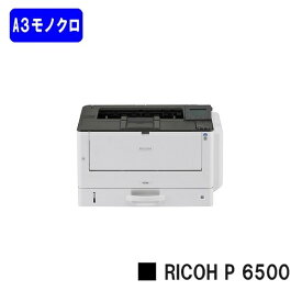 【新品】RICOH/リコー 人気最新機種！A3モノクロプリンター RICOH P 6500(514509)【3～5営業日内出荷】【送料無料】※メーカー直送品のため代引き不可