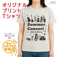 プレゼント デザイン無料 オリジナル オーダーメイド Tシャツ 1色プリント代込 085-CVT 【プリントショッ…