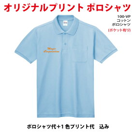 楽天市場 ポロシャツ オーダーメイドの通販