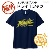【簡単！プリント希望を選ぶだけ】オリジナルTシャツ/ドライTシャツ/1色プリント代込/部活/チームTシャツ…