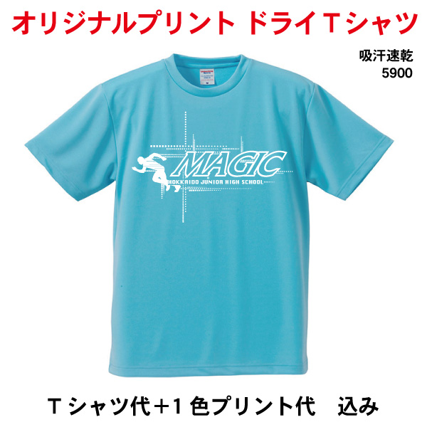 楽天市場】オリジナルスポーツTシャツ 4.1ozドライTシャツ5900 チーム