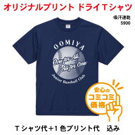 オリジナルスポーツTシャツ/チームウェア/ユニフォームに最適/メンズ/プリントオーダーメイド/クラスTシ…
