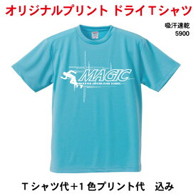 オリジナルスポーツTシャツ/チームウェア/ユニフォームに最適/メンズ/プリントオーダーメイド/クラスTシャツ/体育祭/学園祭/イベント/文化祭/名入れ/部活/運動会/記念品/応援/ユナイテッドアスレ5900