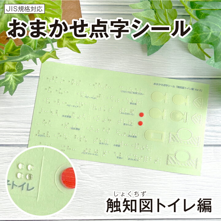 楽天市場 送料無料 点字シール 触知図トイレ編 透明 自社生産 Jis規格対応 日本製 後から貼れる 施工 建築 トイレ 触知図 バリアフリートイレ オストメイト トイレマーク 現在地 プリントスshop
