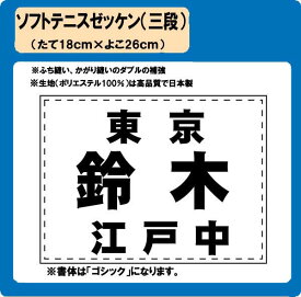 ソフトテニス　ゼッケン　W26cm×H18cm　ぜっけん
