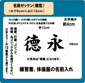 名前　ゼッケン（横型）　W12cm×H6cm　ぜっけん