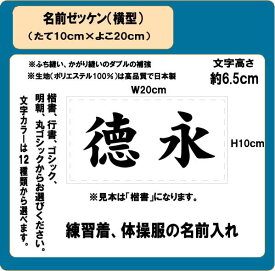 名前　ゼッケン（横型）　W20cm×H10cm　ぜっけん