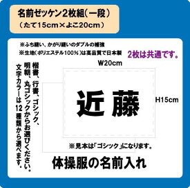 名前　ゼッケン　2枚組（一段）　W20cm×H15cm