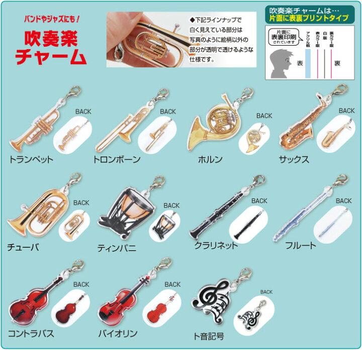 楽天市場 吹奏楽チャーム付 ネームプレート型小タイプ 文字入キーホルダ 税込3 980円以上で送料無料 ストラップ オーケストラ マーチング トランペット サックス 卒団 卒部 記念品 プレゼント オリジナル 名入 プリント