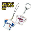 【税込3,980円以上で送料無料！】プラスチック製 ノーマルサイズ（ワイド） キーホルダー／ストラップ【卒団】【卒部…