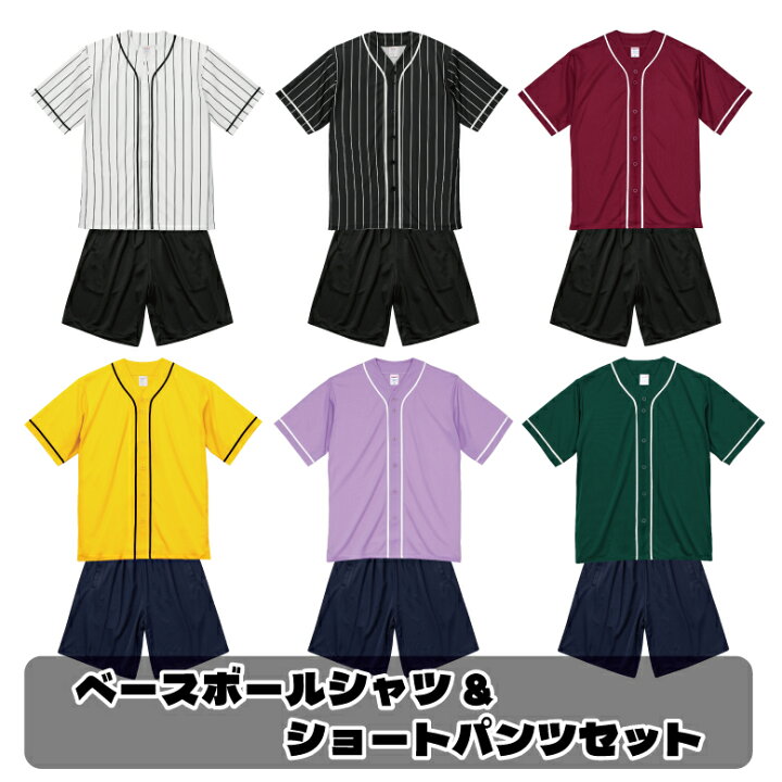 楽天市場】【無地】ベースボールシャツ&パンツセット【送料無料】野球 