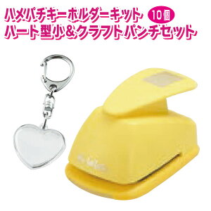 �n���p�`�L�[�z���_�[�L�b�g�n�[�g�^����10�����N���t�g�p���`�Z�b�g �L�[�z���_�[ �H�� �L�b�g �ʐ^ �C���X�g �f�� ����