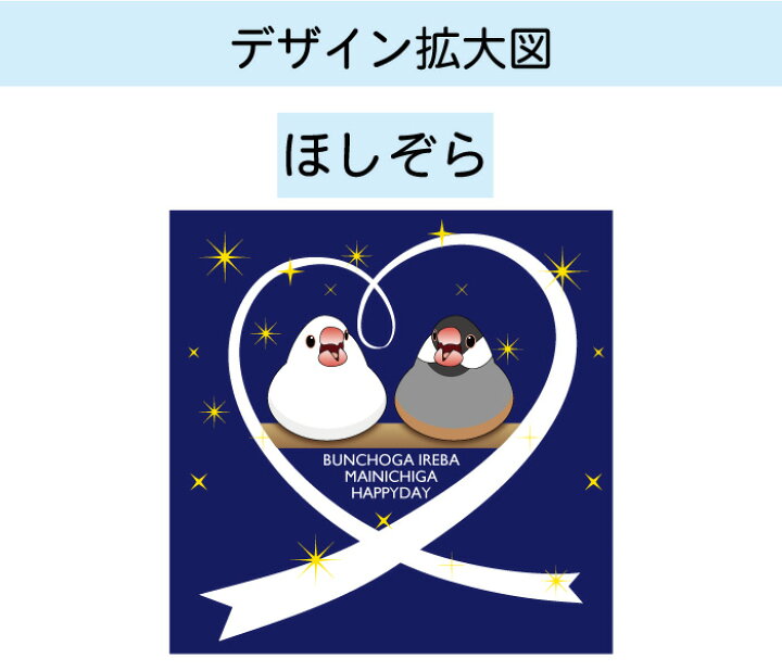 楽天市場 グラフィックtシャツ 文鳥さん ほしぞら 小鳥 Tシャツ 文鳥 グッズ 桜文鳥 白文鳥 イラスト かわいい イラスト ブンチョウ プリントサポート楽天市場店