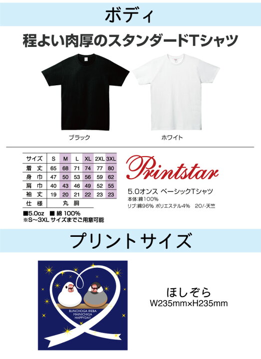 楽天市場 グラフィックtシャツ 文鳥さん ほしぞら 文鳥 グッズ 桜文鳥 白文鳥 イラスト 小鳥 Tシャツ トリ 鳥好き イラスト ブンチョウ 夜 星 かわいい 可愛い プリントサポート楽天市場店