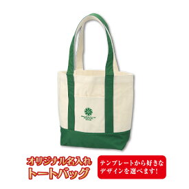 楽天市場 名入れ バッグの通販