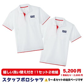 【4.4oz ドライレイヤードポロシャツ】スタッフポロシャツ＜2枚セット＞★1〜4セット /社名　ポロシャツ 2枚セット 名入れ 男女兼用 半袖 会社 オリジナル 夏 イベント スタッフ ユニフォーム ロゴ 介護